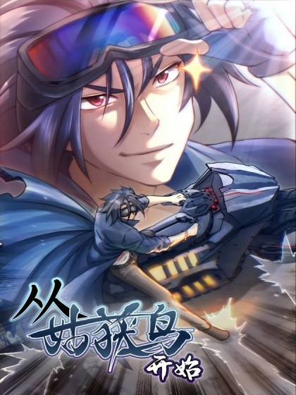 从姑获鸟开始封面